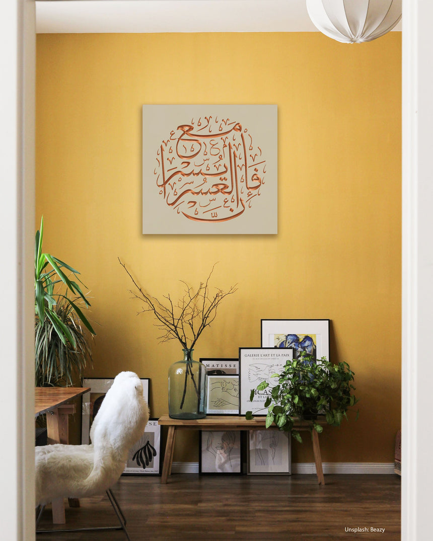 Wooden artwork with the Quranic verse “With hardship comes ease” in a living room.