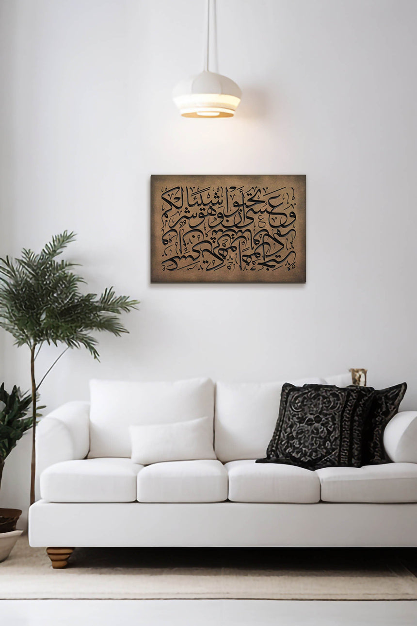 Carved wooden artwork featuring Quran 2:216 in the living room