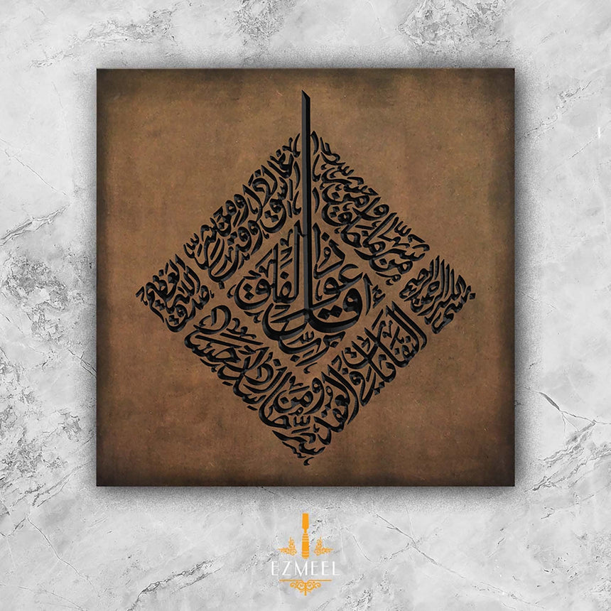 Carved wooden artwork featuring the full Surah Al-Falaq in Arabic calligraphy.