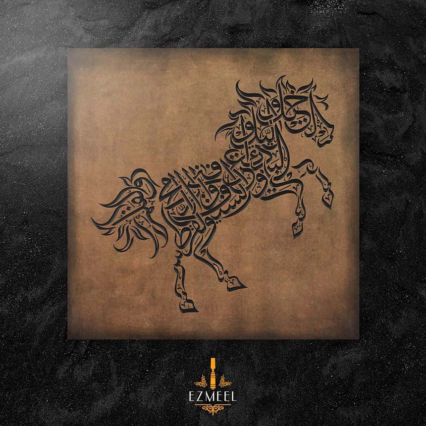 Carved wood artwork of an Arabian horse with Al-Mutanabbi verses in Thuluth calligraphy.
