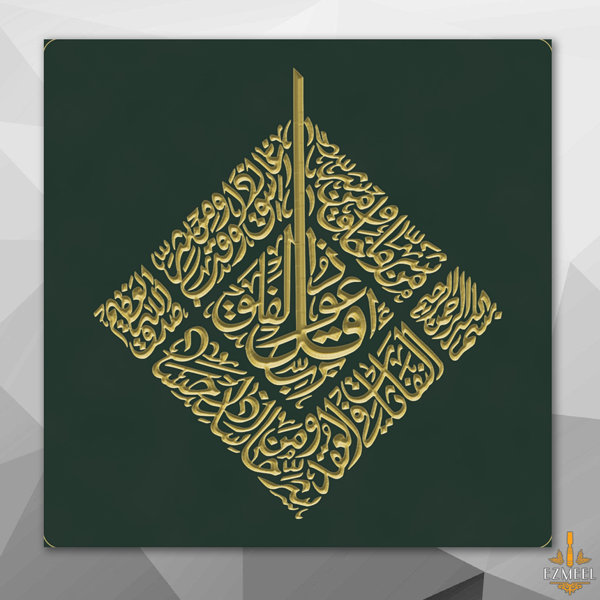 Carved wooden artwork featuring the full Surah Al-Falaq in Arabic calligraphy.