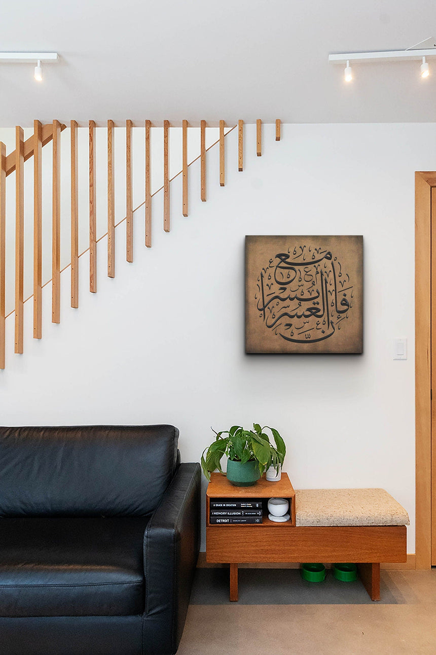 Wooden artwork with the Quranic verse “With hardship comes ease” in a living room.