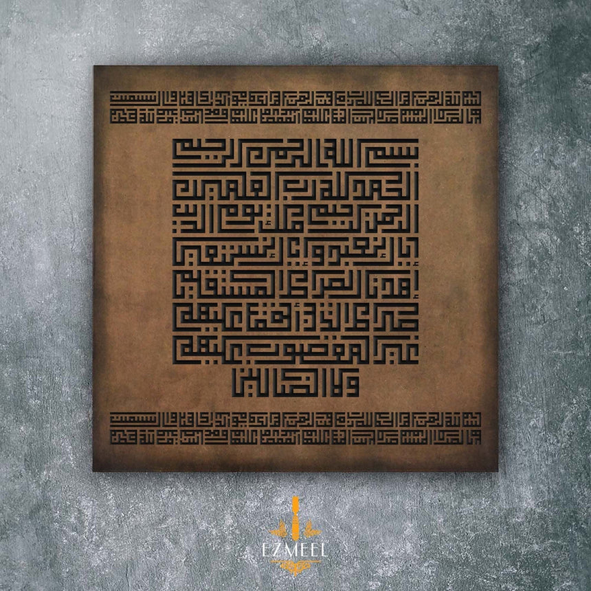 Carved wood artwork featuring Surah Al-Fatiha in Square Kufic with miniature Kufic ornament.