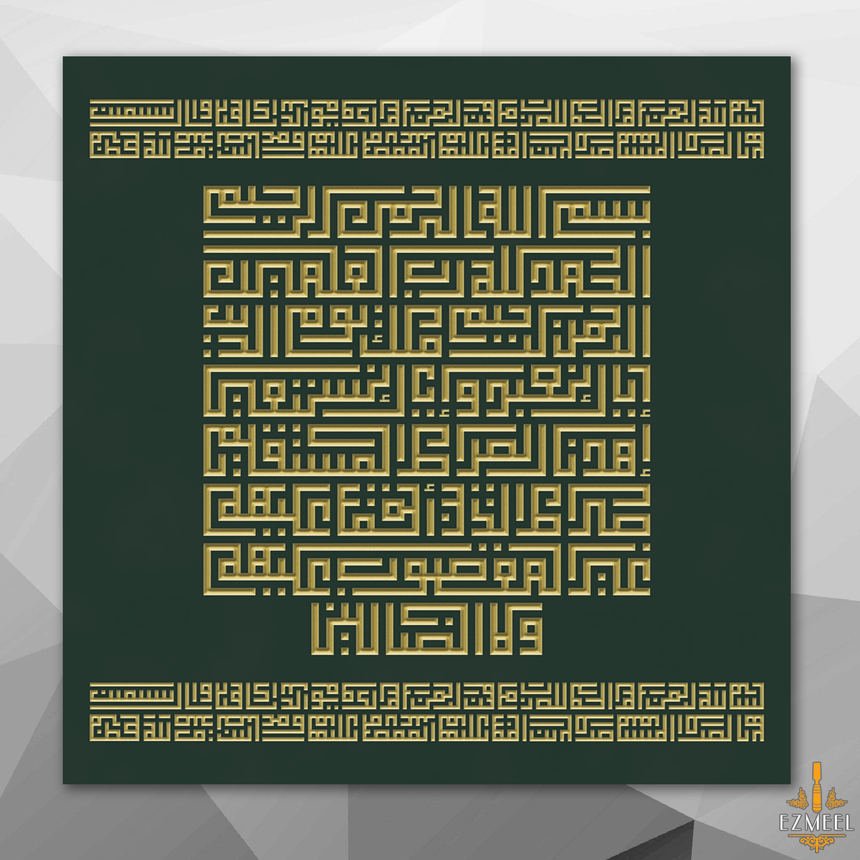 Carved wood artwork featuring Surah Al-Fatiha in Square Kufic with miniature Kufic ornament.