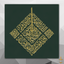 Carved wooden plaque featuring the full Surah Al-Ikhlas in Arabic calligraphy.