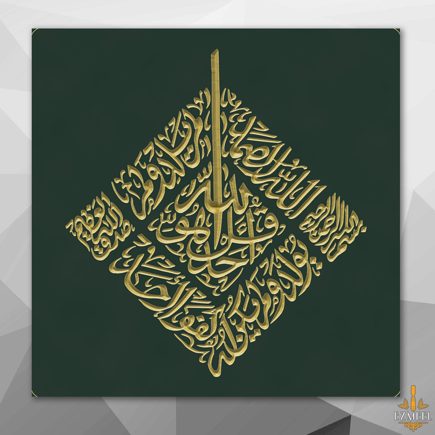 Carved wooden plaque featuring the full Surah Al-Ikhlas in Arabic calligraphy.