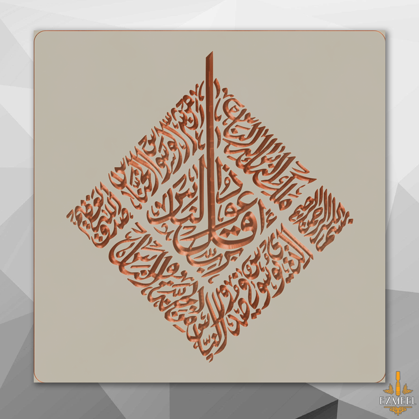 Carved wooden artwork featuring the full Surah An-Nas in Arabic calligraphy.