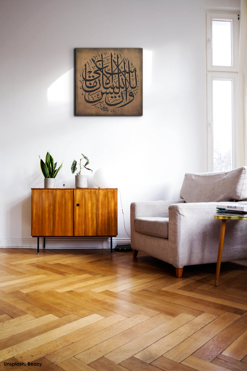 Carved wooden artwork Quranic verse 53:39 — “And that man will have nothing except what he strives for,” in a living room.