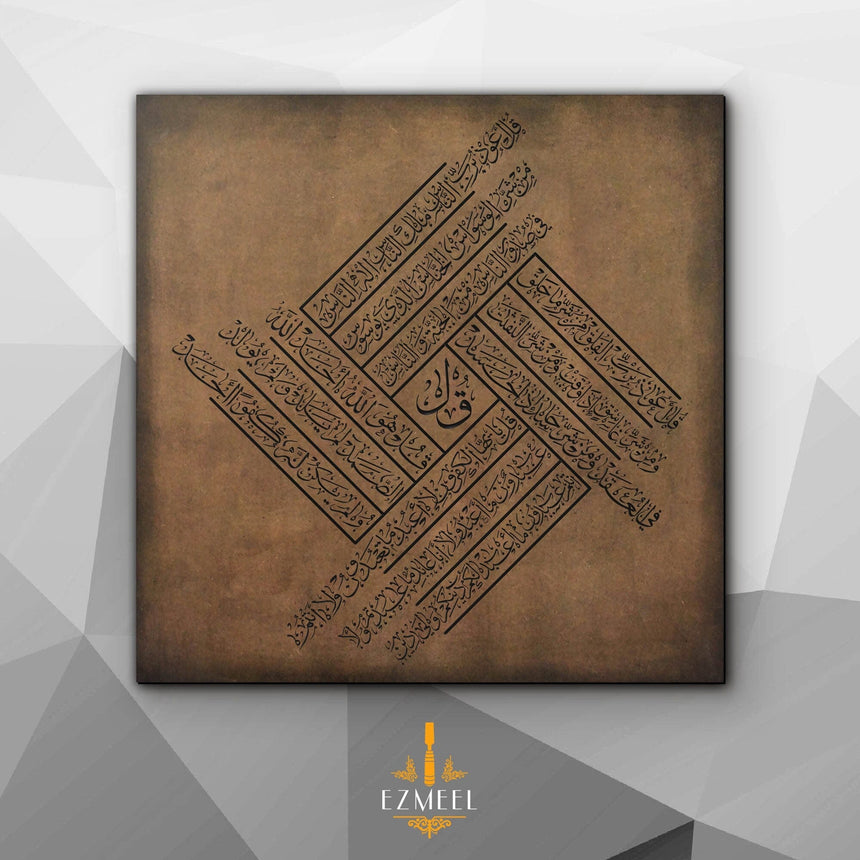 Carved wooden artwork featuring the four “Qul” surahs in Thuluth Arabic calligraphy.