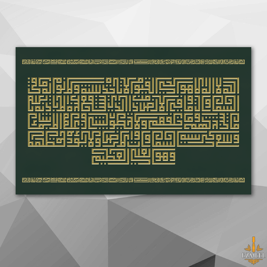 Carved wood artwork of Ayat al-Kursi in Kufic, centered and framed by Surah al-Fatiha above and below.
