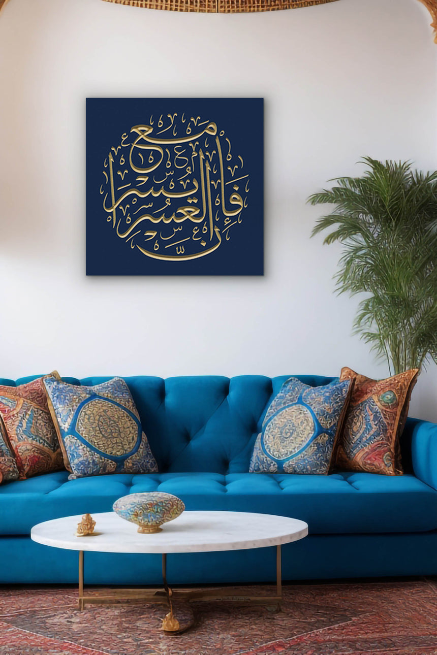 Wooden artwork with the Quranic verse “With hardship comes ease” in a living room.