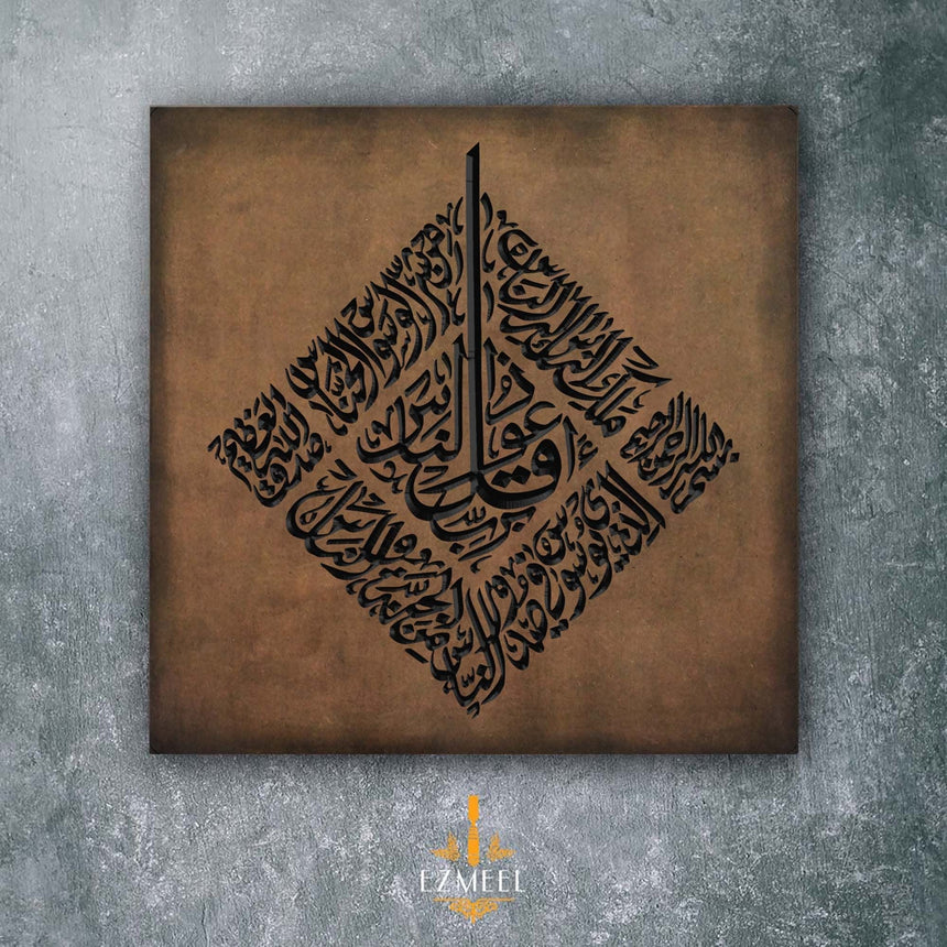 Carved wooden artwork featuring the full Surah An-Nas in Arabic calligraphy.