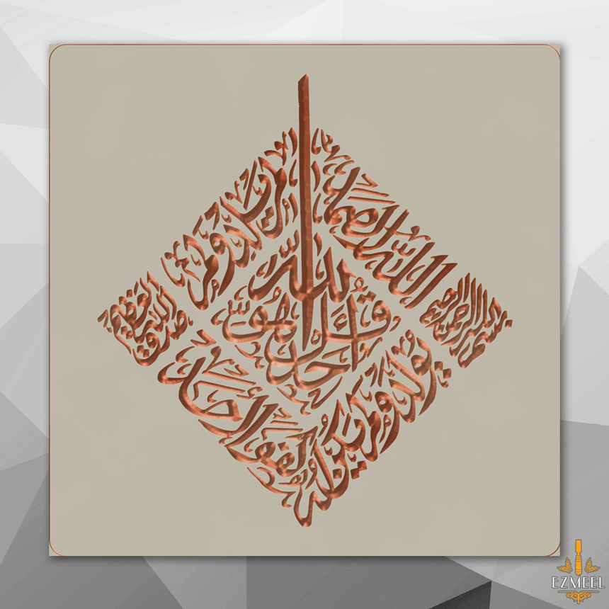 Carved wooden plaque featuring the full Surah Al-Ikhlas in Arabic calligraphy.