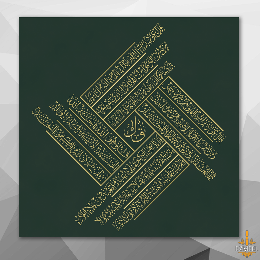 Carved wooden artwork featuring the four “Qul” surahs in Thuluth Arabic calligraphy.