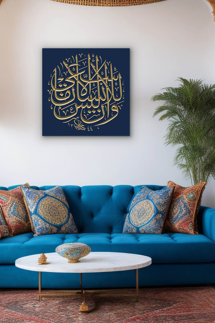 Carved wooden artwork Quranic verse 53:39 — “And that man will have nothing except what he strives for,” in a living room.
