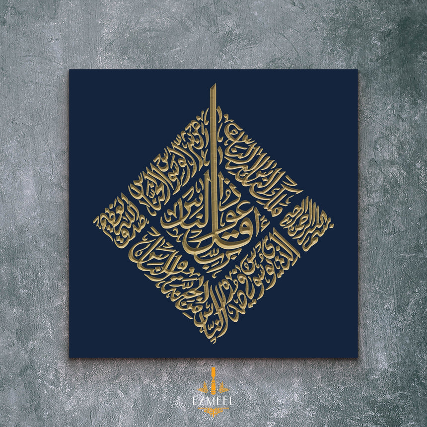 Carved wooden artwork featuring the full Surah An-Nas in Arabic calligraphy.