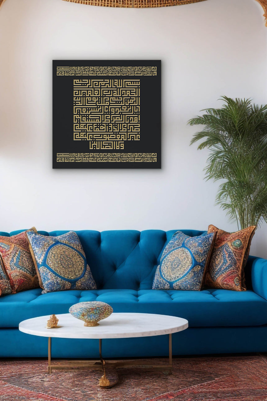 Surah Al-Fatiha : black background, gold carving