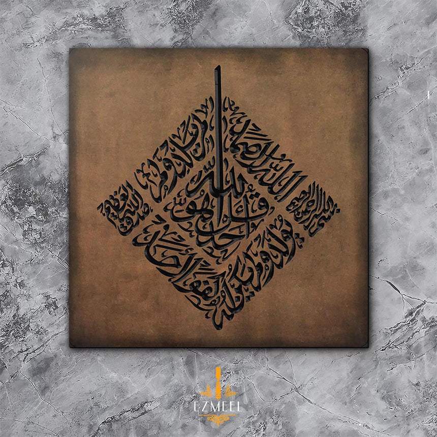 Surah Al-Ikhlas