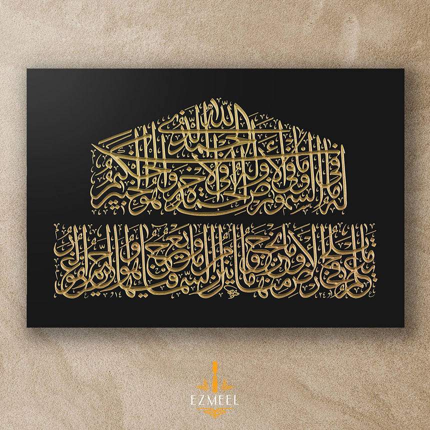 The first two verses of Surah Saba
