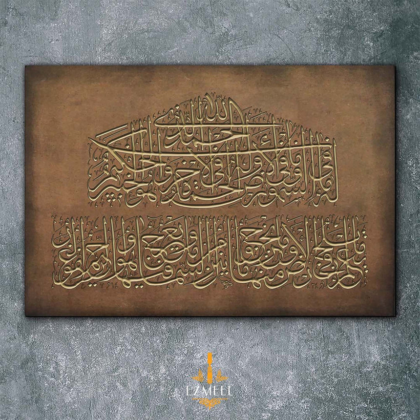 The first two verses of Surah Saba