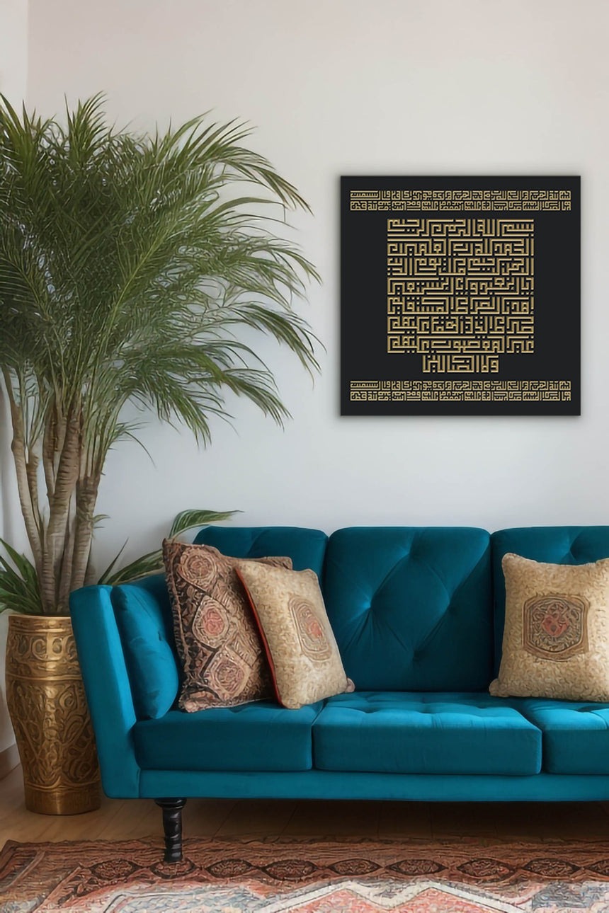 Surah Al-Fatiha : black background, gold carving