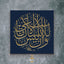 Carved wooden artwork featuring Quran 53:39 — “And that man will have nothing except what he strives for,” in Arabic calligraphy.