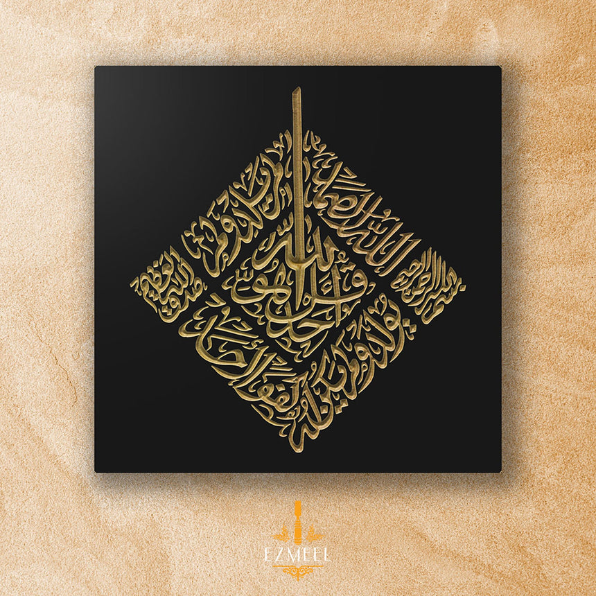 Surah Al-Ikhlas