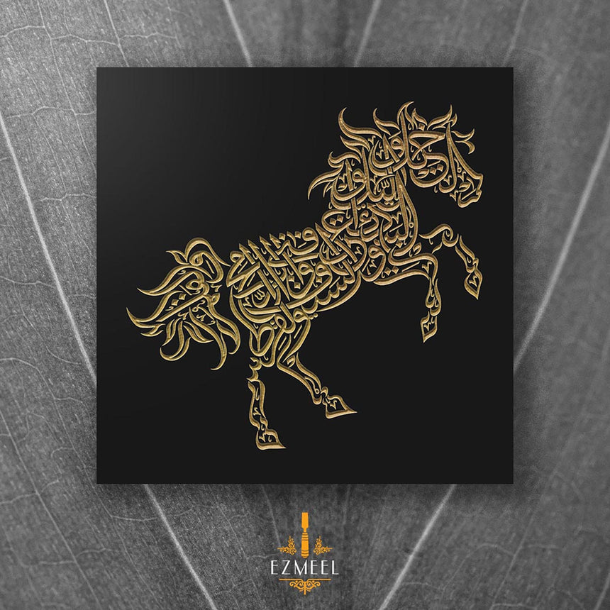 The horse and the night illustrated by Al-Mutanabbi poem : black background, gold carving