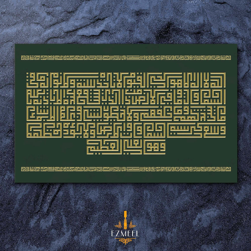 Ayat Al-Kursi: Green background, gold carving